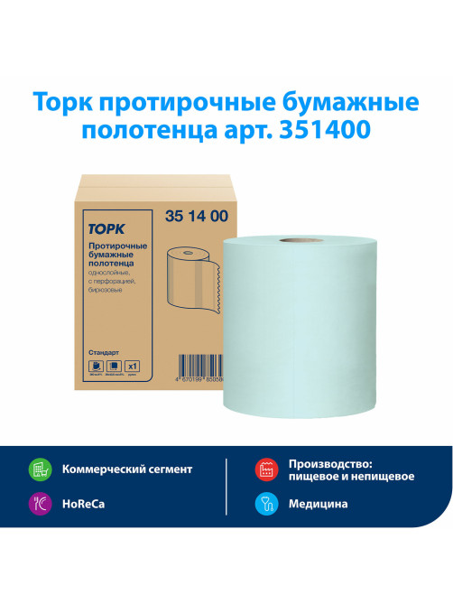 Бумага протирочная 360 м, полотенца с перфорацией, TORK СТАНДАРТ 1-слой, 888 листов 30х40,5 см, 351400