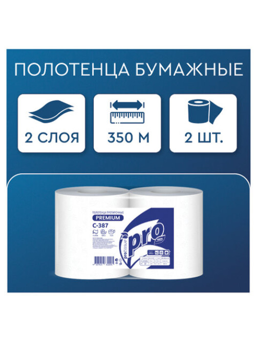 Бумага протирочная 350 м с перфорацией, PROtissue (W1) 2-слойная, 1000 листов 24х35 см, КОМПЛЕКТ 2 шт., С387