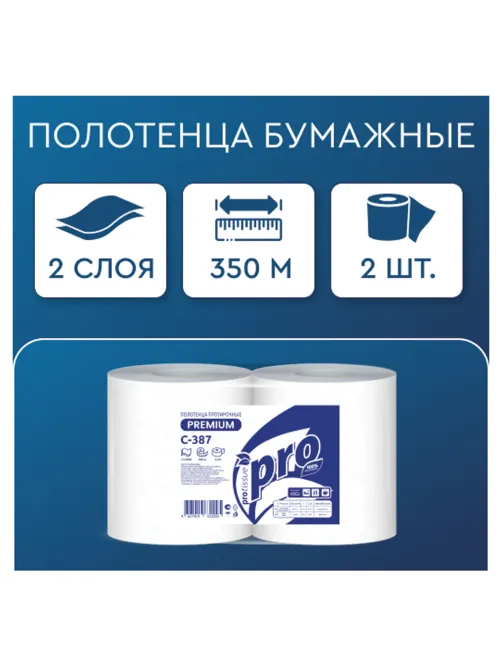 Бумага протирочная 350 м с перфорацией, PROtissue (W1) 2-слойная, 1000 листов 24х35 см, КОМПЛЕКТ 2 шт., С387
