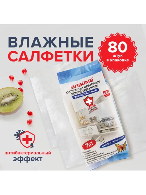 Салфетки влажные хозяйственные LAIMA 
