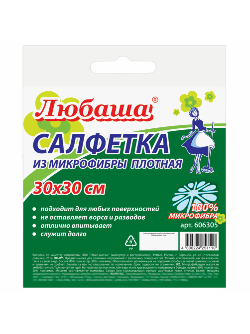 Салфетка из МИКРОФИБРЫ универсальная 30х30 см, фиолетовая, 220 г/м2, ЛЮБАША ПЛЮС, 606305