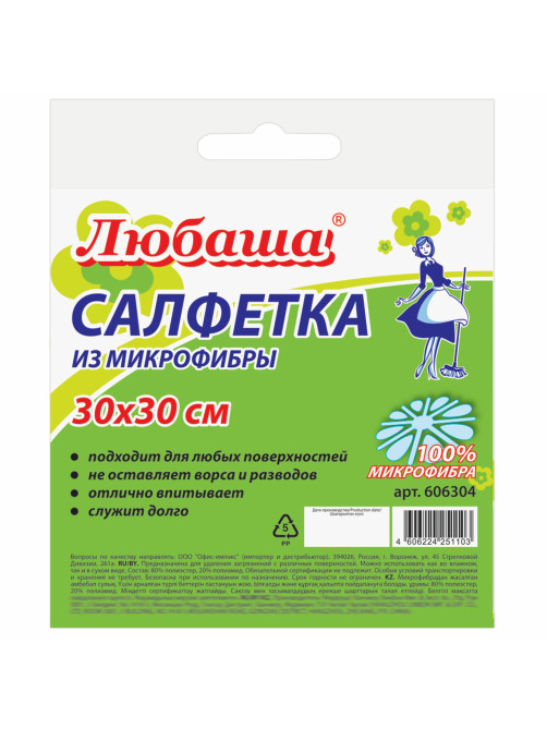 Салфетка из МИКРОФИБРЫ универсальная 30х30 см фиолетовая 180 г/м2, ЛЮБАША ЭКОНОМ, 606304