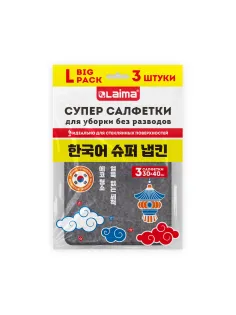 Салфетка КОРЕЙСКАЯ УМНАЯ для дома и авто БЕЗ РАЗВОДОВ, 30х40 см, 3 шт., УНИВЕРСАЛЬНАЯ, LAIMA, 702524