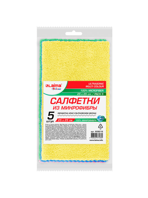 Салфетки из МИКРОФИБРЫ 25х25 см, КОМПЛЕКТ 5 шт., ULTRASONIC MULTI COLOUR, 220 г/м2, LAIMA HOME, 608216