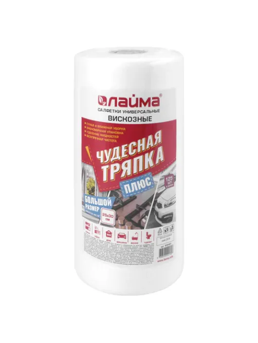 Салфетки универсальные в рулоне 125 шт. ЧУДЕСНАЯ ТРЯПКА ПЛЮС, 25х30 см, вискоза, 45 г/м2, LAIMA, 605491
