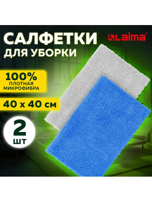 Салфетки из МИКРОФИБРЫ 40х40 см, КОМПЛЕКТ 2 шт., ULTRASONIC BI-COLOUR, 220 г/м2, LAIMA HOME, 608218
