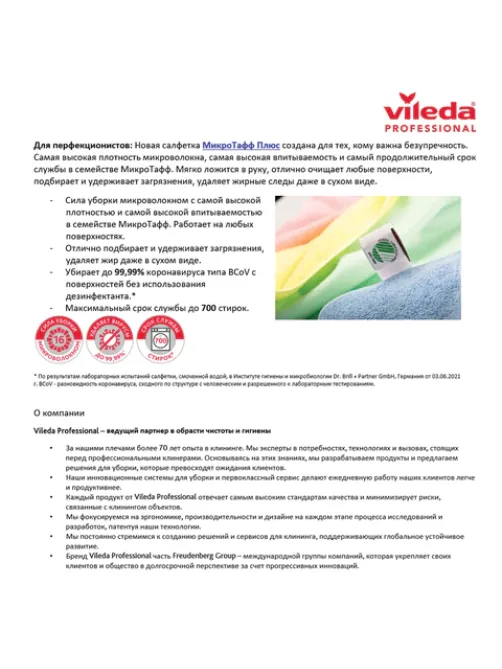 Салфетка VILEDA PROFESSIONAL 