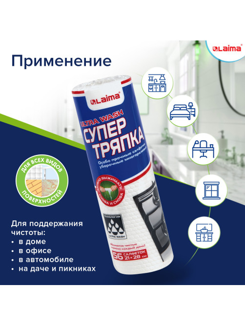Салфетки уборочные ЦЕЛЛЮЛОЗНЫЕ многоразовые особо прочные 56 шт. СУПЕР ТРЯПКА 21х28 см LAIMA ULTRA WASH, 607996