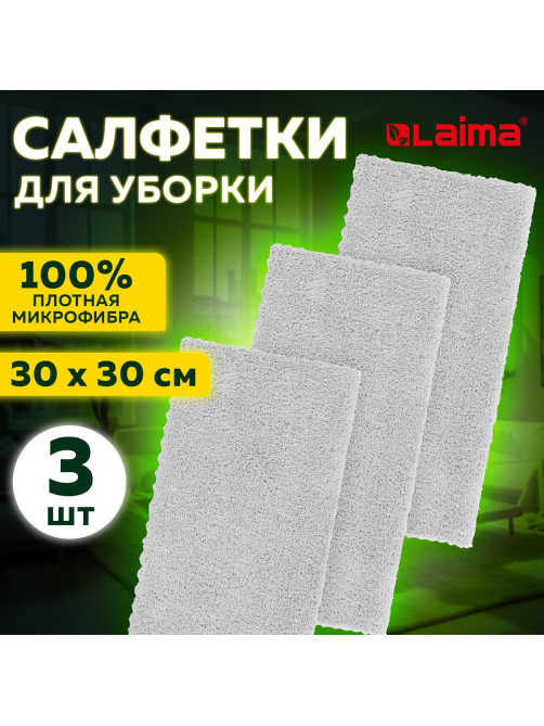 Салфетки из МИКРОФИБРЫ 30х30 см, КОМПЛЕКТ 3 шт., ULTRASONIC GREY COLOUR, 220 г/м2, LAIMA HOME, 608217
