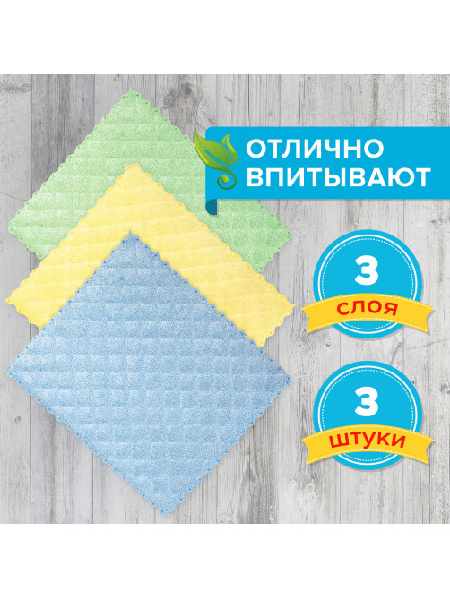 Салфетки из МИКРОФИБРЫ ГУБЧАТЫЕ 17х20 см, КОМПЛЕКТ 3 шт., 3 слоя, ассорти, 440 г/м2, LAIMA, 606657