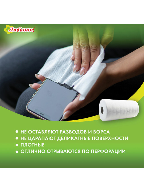Салфетки универсальные в рулоне 35 шт., 20х23 см, вискоза (спанлейс), 35 г/м2, белые, ЛЮБАША, 605489