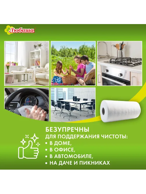 Салфетки универсальные в рулоне 35 шт., 20х23 см, вискоза (спанлейс), 35 г/м2, белые, ЛЮБАША, 605489