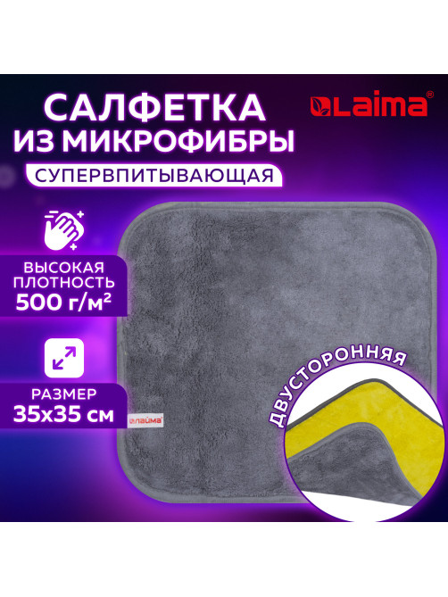 Салфетка из МИКРОФИБРЫ универсальная ДВУСТОРОННЯЯ 35х35 см, желтая/серая, 500 г/м2, LAIMA, 604686