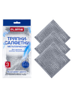 Тряпки-салфетки металлические, сетка-скрабер, 20х20 см, КОМПЛЕКТ 3 штуки, для мытья посуды и уборки, не оставляет царапин, LAIMA, 700062