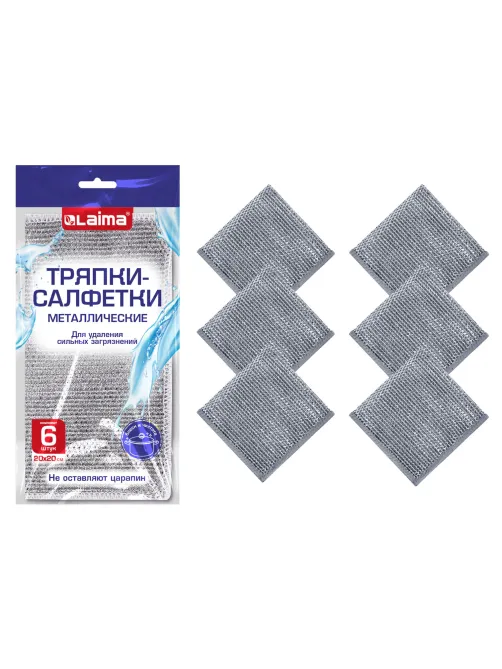 Тряпки-салфетки металлические, сетка-скрабер, 20х20 см, КОМПЛЕКТ 6 штук, для мытья посуды и уборки, не оставляет царапин, LAIMA, 700064