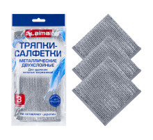 Тряпки-салфетки металлические, сетка-скрабер, 20х20 см, КОМПЛЕКТ 3 штуки, ДВУХСЛОЙНЫЕ, для мытья посуды и уборки, без царапин, LAIMA, 700063