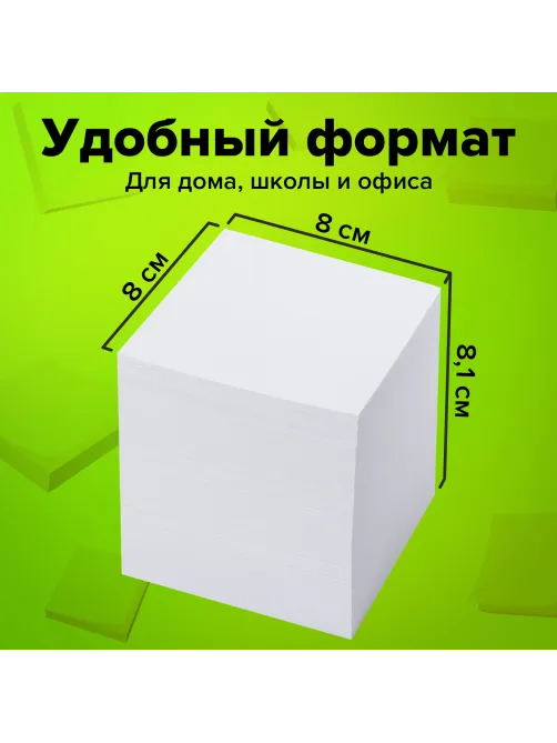 Блок для записей проклеенный, 8х8х8 см, плотность 65 г/м2, белизна 90-92%, STAFF, 120382