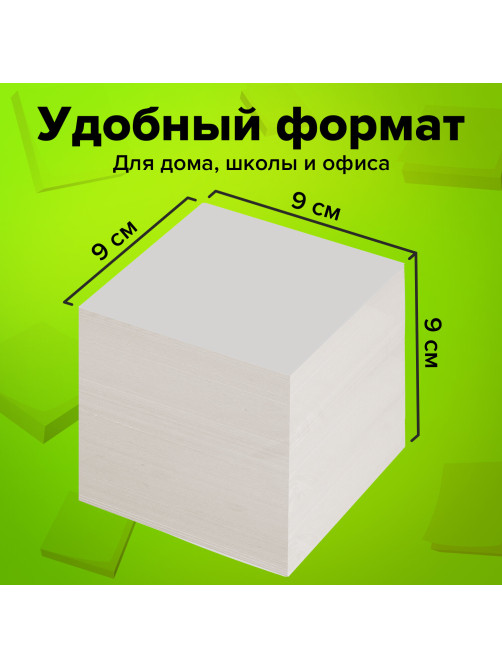 Блок для записей непроклеенный, 9х9х9 см, плотность 55 г/м2, белизна 70-80%, STAFF, 126575