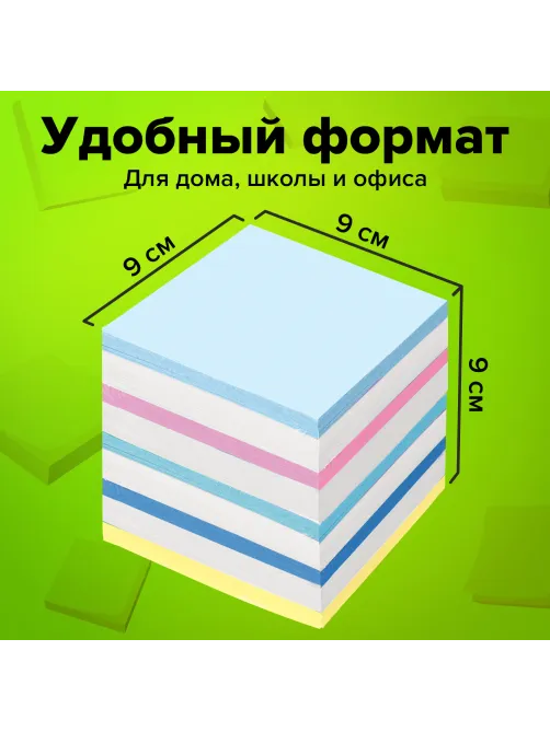 Блок для записей непроклеенный, 9х9х9 см, плотность 65 г/м2, цветной с белым, STAFF, 126367