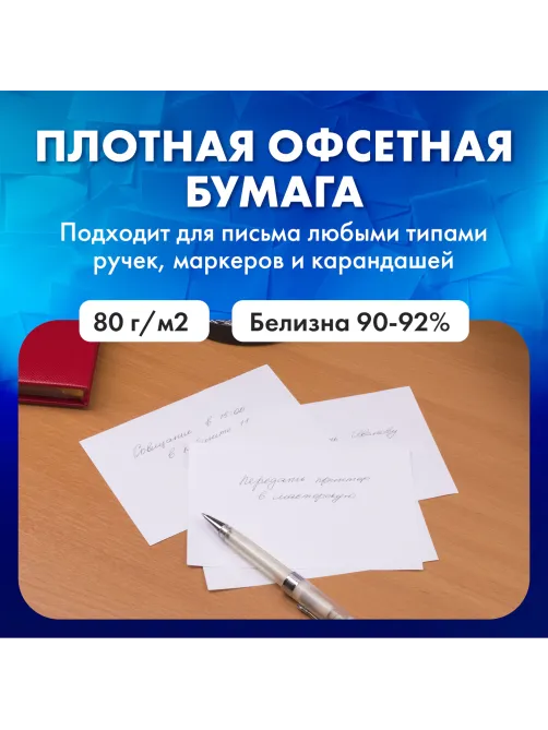 Блок для записей непроклеенный, 15х10х2 см, плотность 80 г/м2, белизна 90-92%, BESTAR, 123004