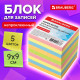 Блок для записей непроклеенный, 9х9х9 см, плотность 80 г/м2, цветной, BRAUBERG, 122341