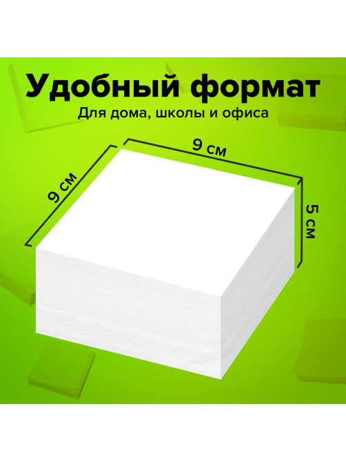 Блок для записей проклеенный, 9х9х5 см, плотность 65 г/м2, белизна 90-92%, STAFF, 129196