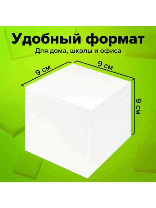 Блок для записей проклеенный, 9х9х9 см, плотность 65 г/м2, белизна 90-92%, STAFF, 129204