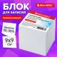 Блок для записей проклеенный, 9х9х9 см, плотность 80 г/м2, белизна 95-98%, BRAUBERG, 129203