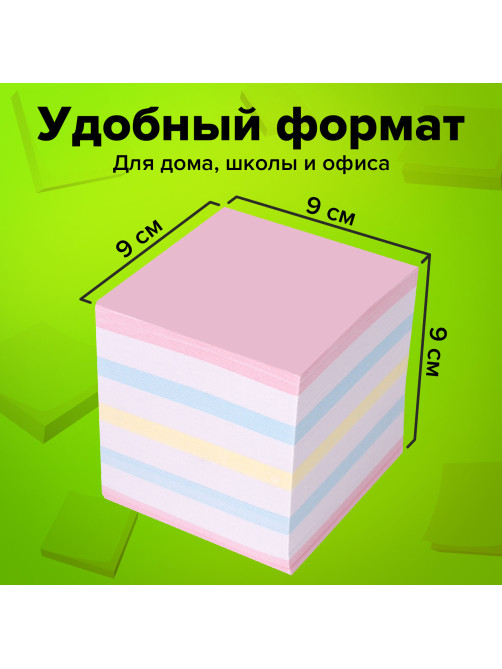 Блок для записей проклеенный, 9х9х9 см, плотность 65 г/м2, цветной с белым, STAFF, 129208
