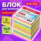Блок для записей проклеенный, 9х9х9 см, плотность 80 г/м2, цветной, BRAUBERG, 129207