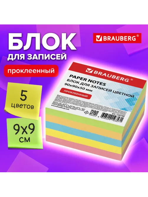 Блок для записей проклеенный, 9х9х5 см, плотность 80 г/м2, цветной, BRAUBERG, 129199