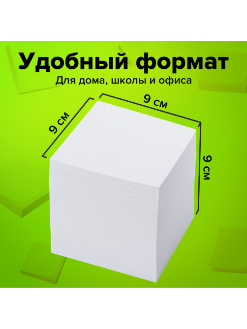 Блок для записей непроклеенный, 9х9х9 см, плотность 65 г/м2, белизна 90-92%, STAFF, 126366