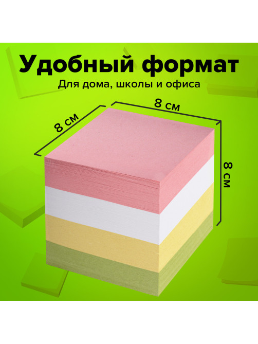 Блок для записей проклеенный, 8х8х8 см, плотность 65 г/м2, цветной, STAFF, 120383