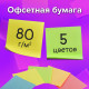 Блок для записей в боксе, 9х9х5 см, плотность 80 г/м2, цветной, BRAUBERG, 122226