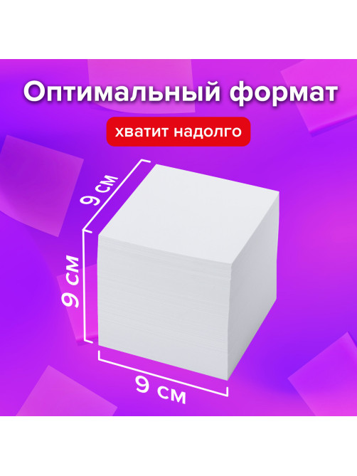 Блок для записей в боксе, 9х9х9 см, плотность 80 г/м2, белизна 95-98%, BRAUBERG, 122223
