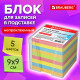 Блок для записей в боксе, 9х9х9 см, плотность 80 г/м2, цветной, BRAUBERG, 122225
