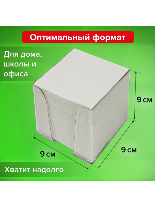 Блок для записей в боксе, 9х9х9 см, плотность 55 г/м2, белизна 70-80%, STAFF, 129202