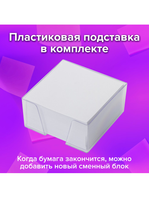Блок для записей в боксе, 9х9х5 см, плотность 80 г/м2, белизна 95-98%, BRAUBERG, 122224
