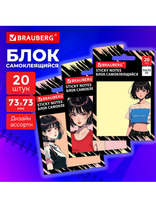 Блок самоклеящийся (стикеры) BRAUBERG ANIME, 73х73 мм, 20 листов, дизайн ассорти, 116710