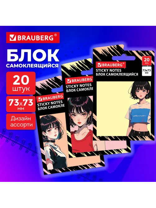 Блок самоклеящийся (стикеры) BRAUBERG ANIME, 73х73 мм, 20 листов, дизайн ассорти, 116710