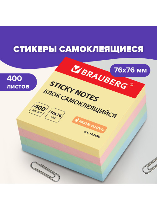 Блок самоклеящийся (стикеры), BRAUBERG, ПАСТЕЛЬНЫЙ, 76х76 мм, 400 листов, 4 цвета, 122856