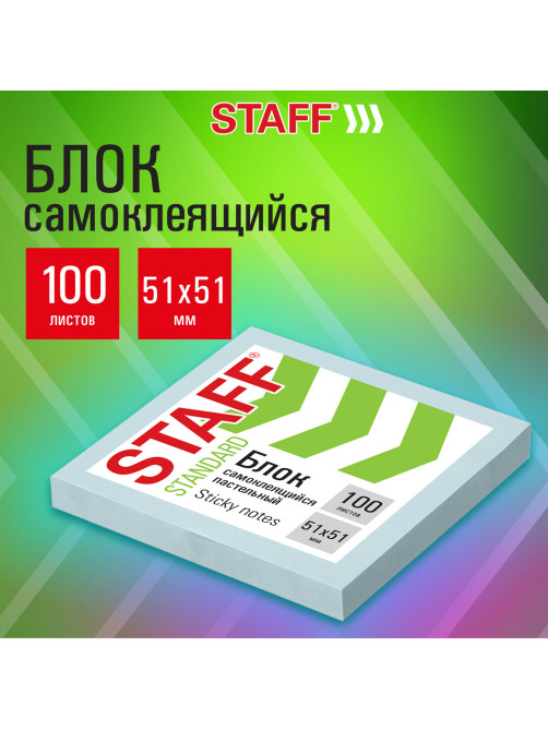 Блок самоклеящийся (стикеры) STAFF STANDARD, ПАСТЕЛЬНЫЙ 51х51 мм, голубой, 100 листов, 116578