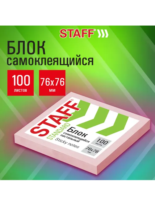 Блок самоклеящийся (стикеры) STAFF STANDARD, ПАСТЕЛЬНЫЙ 76х76 мм, розовый, 100 листов, 116576