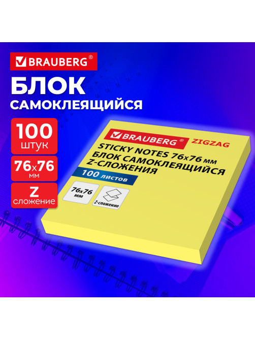 Блок самоклеящийся (стикеры) Z-сложения, BRAUBERG ZigZag, 76х76 мм, 100 л., желтый, для диспенсера, 116681
