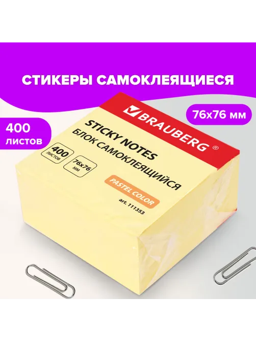 Блок самоклеящийся (стикеры) BRAUBERG 76х76 мм, 400 листов, желтый, 111353