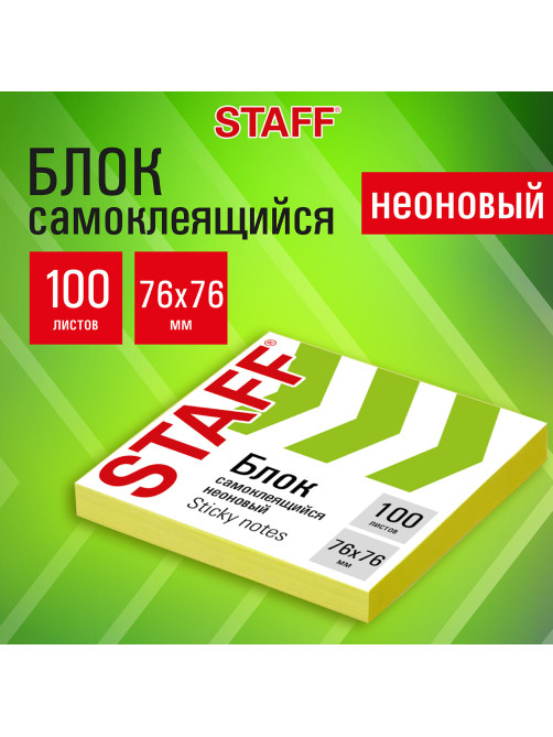 Блок самоклеящийся (стикеры), STAFF НЕОНОВЫЙ, 76х76 мм, 100 листов, желтый, 115584