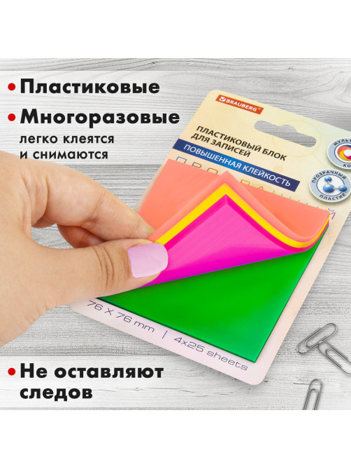 Блок самоклеящийся пластиковый (стикеры) 4 цвета BRAUBERG MULTI COLOUR 76х76 мм, 100 листов, 115208