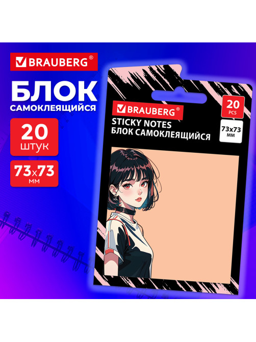 Блок самоклеящийся (стикеры) BRAUBERG ANIME, 73х73 мм, 20 листов, 116708