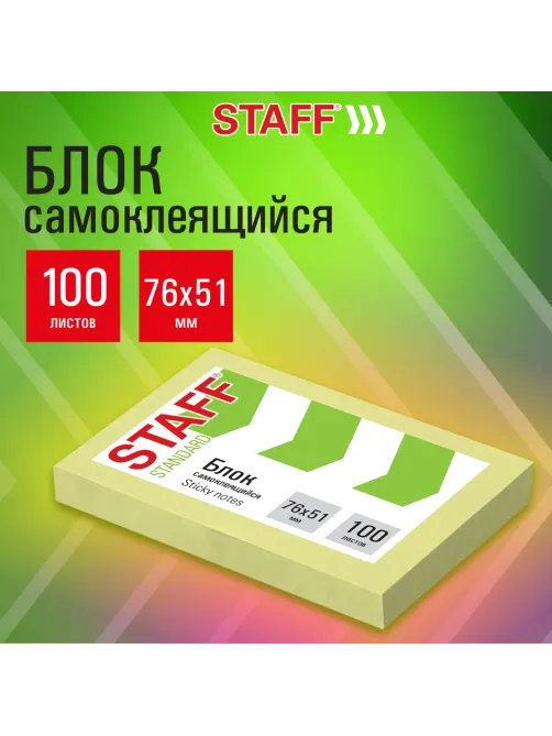 Блок самоклеящийся (стикеры) STAFF STANDARD, ПАСТЕЛЬНЫЙ 76х51 мм, желтый, 100 листов, 116581