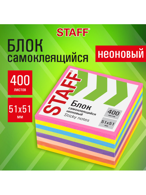 Блок самоклеящийся (стикеры), компактные, STAFF НЕОНОВЫЙ, 51х51 мм, 400 листов, 8 цветов, 115583